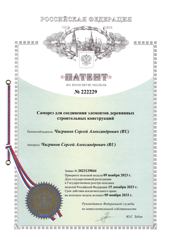 патент
