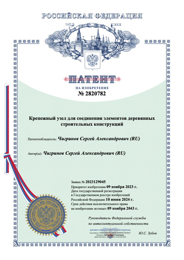 патент