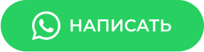 написать