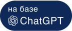 иконка чата GPT